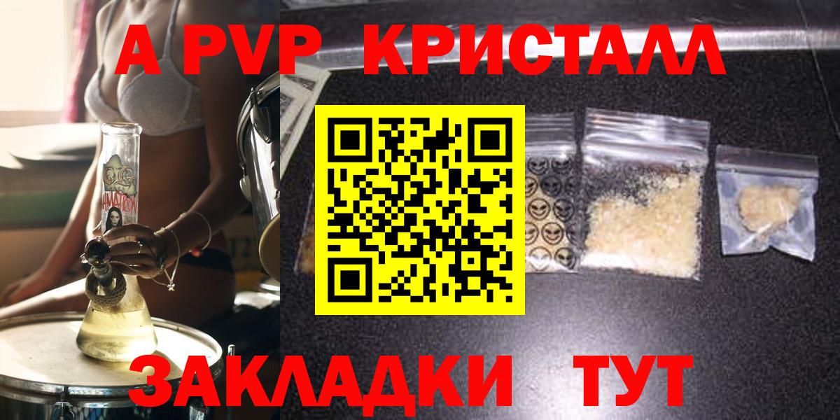 А ПВП Crystall Еманжелинск