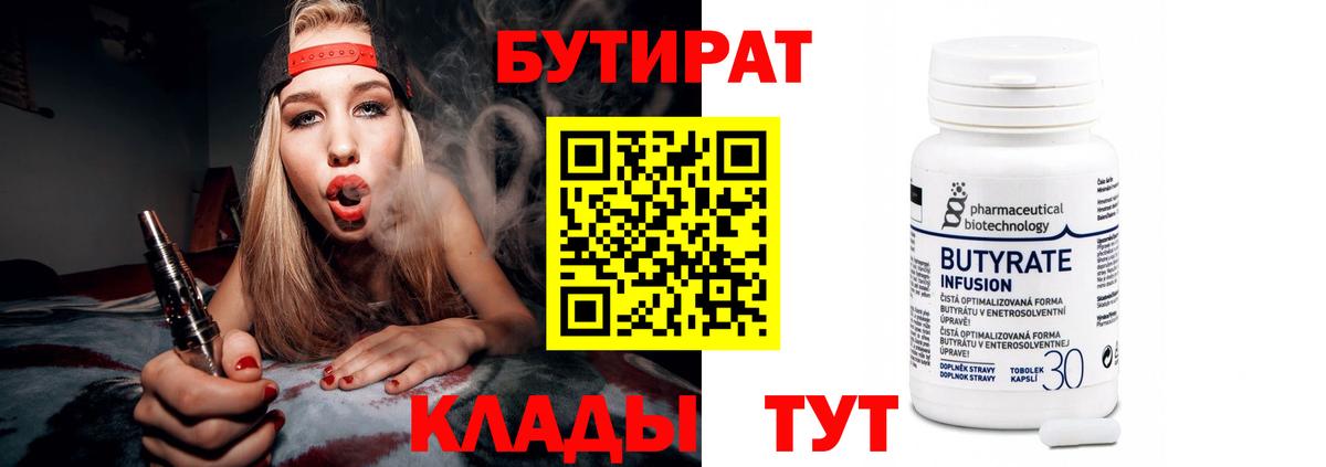 Бутират оксибутират  Вход с VPN  Еманжелинск 