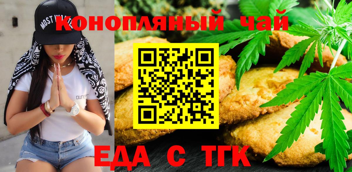 Еманжелинск  Cannafood марихуана  Вход с VPN 