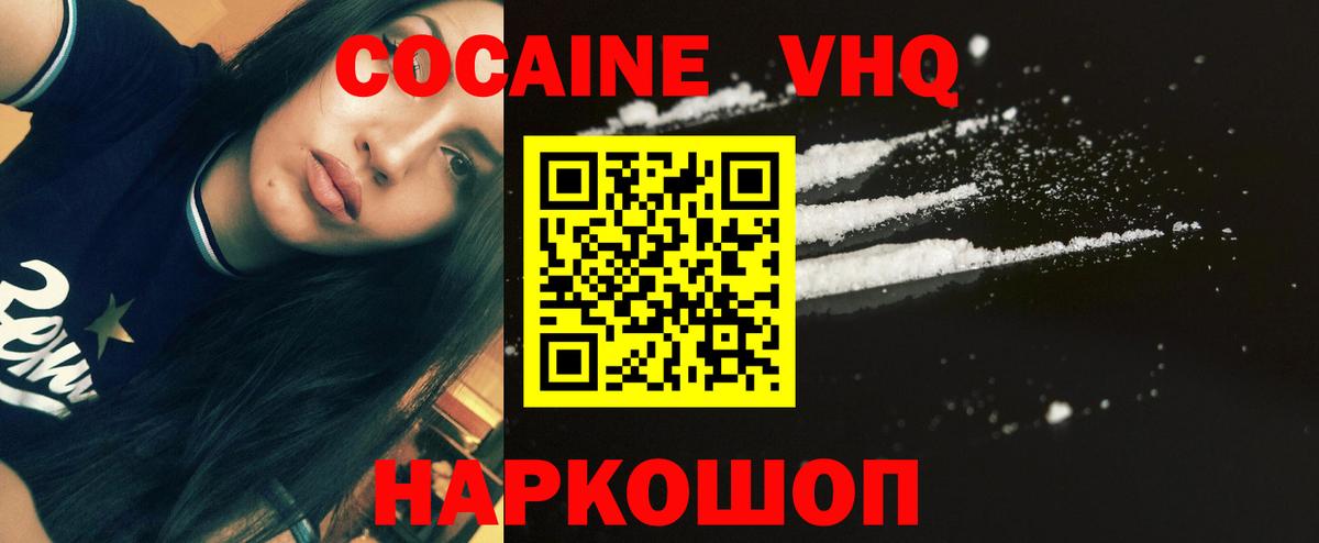 Cocaine VHQ  Вход с VPN  Cocaine Перу  Кокаин  Еманжелинск 