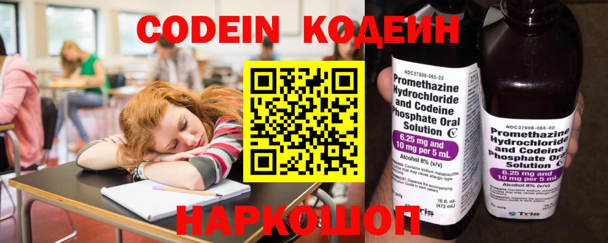 Еманжелинск  Codein Purple Drank  Вход с VPN  Кодеиновый сироп Lean Purple Drank 