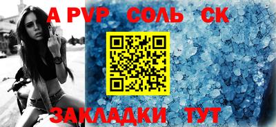 соль курить ск Гай