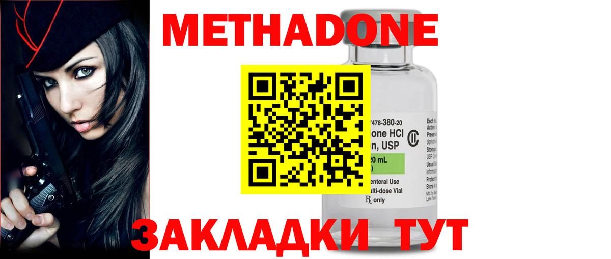 Метадон methadone  МЕТАДОН мёд  Вход с VPN  Еманжелинск 